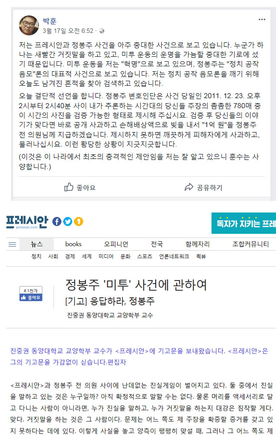▲박훈 변호사 페이스북(사진 위)과 진중권 교수의 기고문(프레시안 캡처).