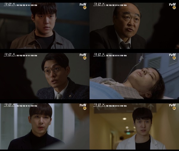 (▲사진=tvN 월화드라마 '크로스')