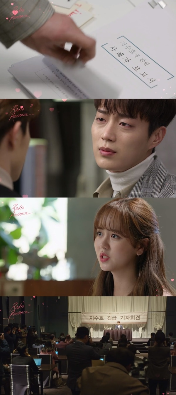 (▲사진=KBS2 월화드라마 '라디오 로맨스')