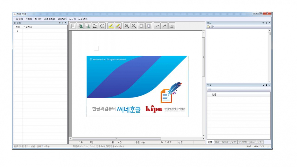 ▲씨네한글 이미지. (한글과컴퓨터)
