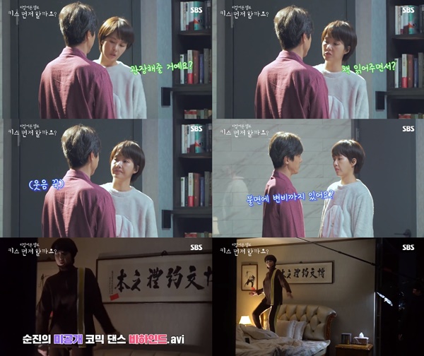 (▲사진=SBS 월화드라마 '키스 먼저 할까요?')