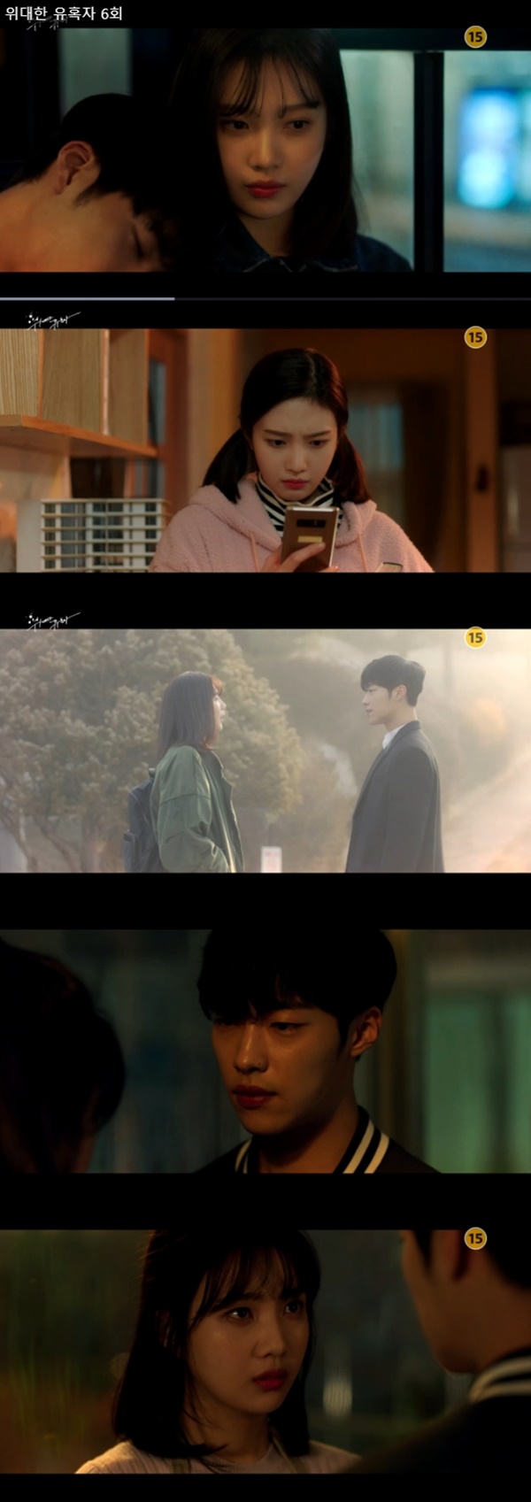 (▲사진=MBC 월화드라마 '위대한 유혹자' )