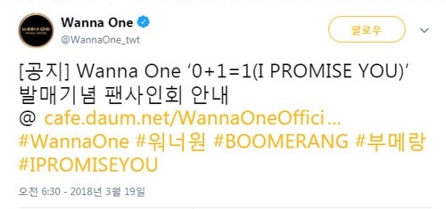 (▲사진=워너원 공식 트위터 )