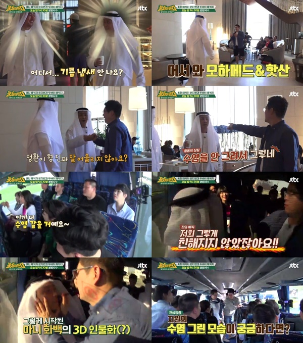 (▲사진=JTBC '뭉쳐야 뜬다')