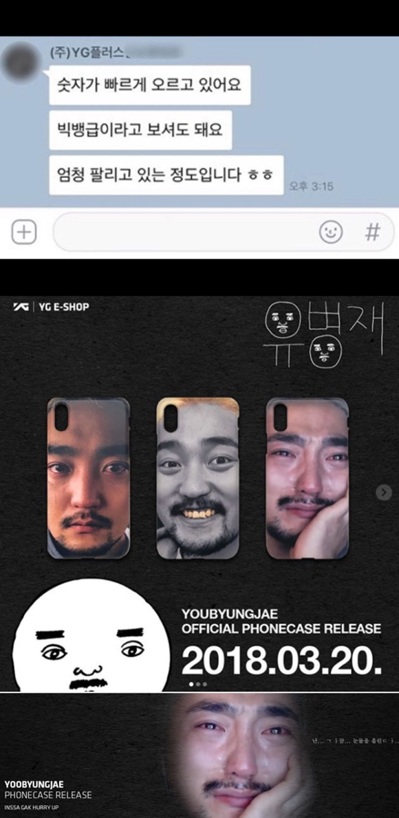 (▲사진=유병재 인스타그램 ,YG 엔터테인먼트)