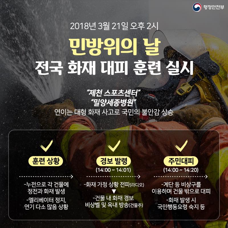 (출처=행정안전부 페이스북)