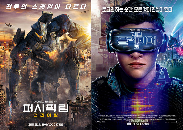 (출처=퍼시픽림 공식 홈페이지, 레디 플레이어원 공식 홈페이지)