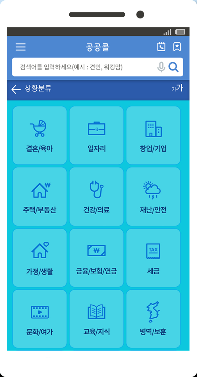 ▲공공콜 앱 화면(드림와이즈)