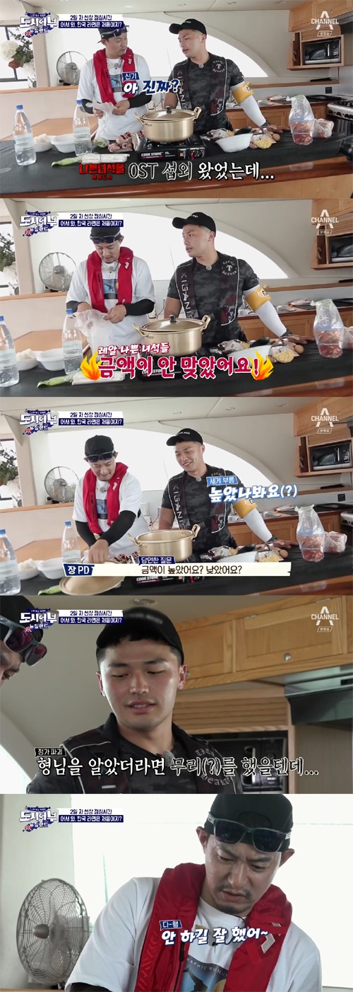 ▲'도시어부' 캡처(사진=채널A)