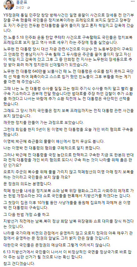 (출처=홍준표 자유한국당 대표 페이스북)