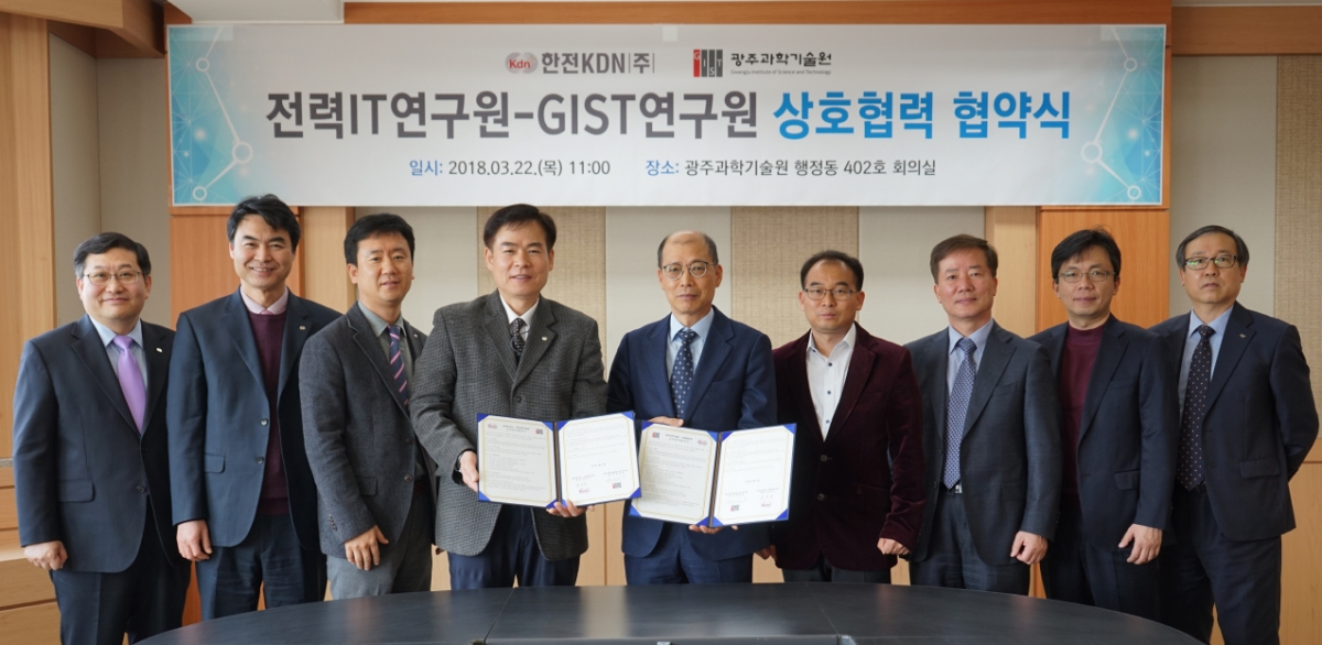 ▲사진은 왼쪽에서 4번째 송완석 한전KDN 연구원장,  다섯번째 허호길 광주과학기술원장.(사진=한전KDN)