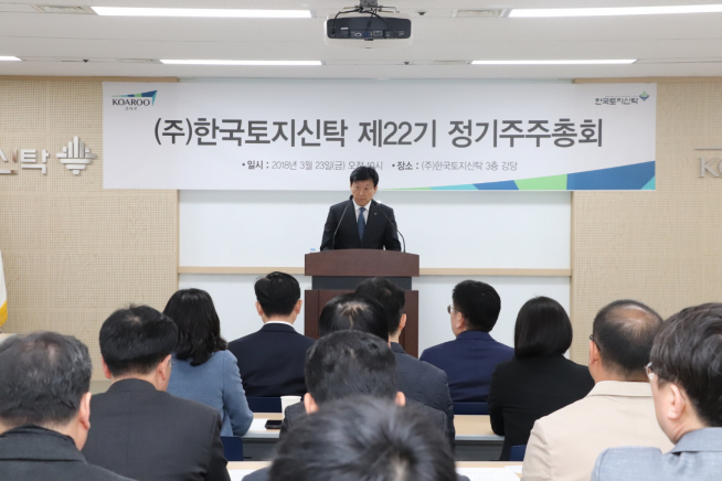 ▲한국토지신탁은 23일 한국토지신탁 본관에서 제22기 정기 주주총회를 개최했다(사진=한국토지신탁)