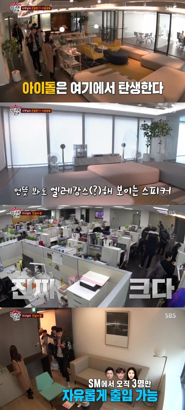 (출처=SBS '집사부일체' 방송캡처)