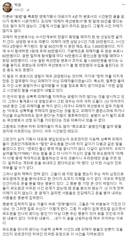 (▲사진=박훈 페이스북 )