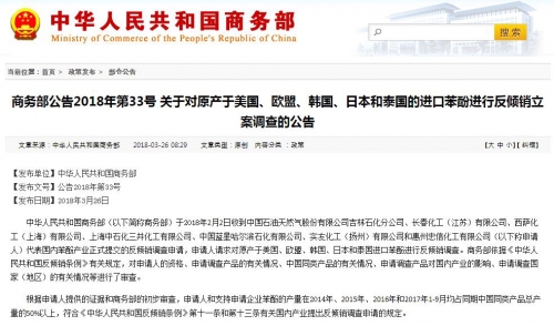 ▲중국 상무부가 26일(현지시간) 한국을 포함한 5개 국에서 수입된 페놀을 대상으로 반덤핑 조사를 시작한다고 밝혔다. 출처 = 중국 상무부 홈페이지
