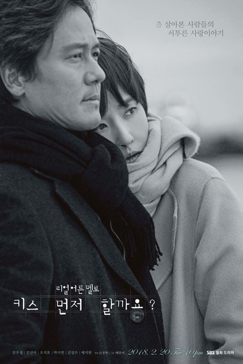 (▲사진=SBS 월화드라마 '키스 먼저 할까요?')