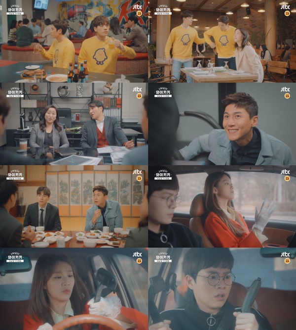 (▲사진=JTBC 월화드라마 '으라차차 와이키키')