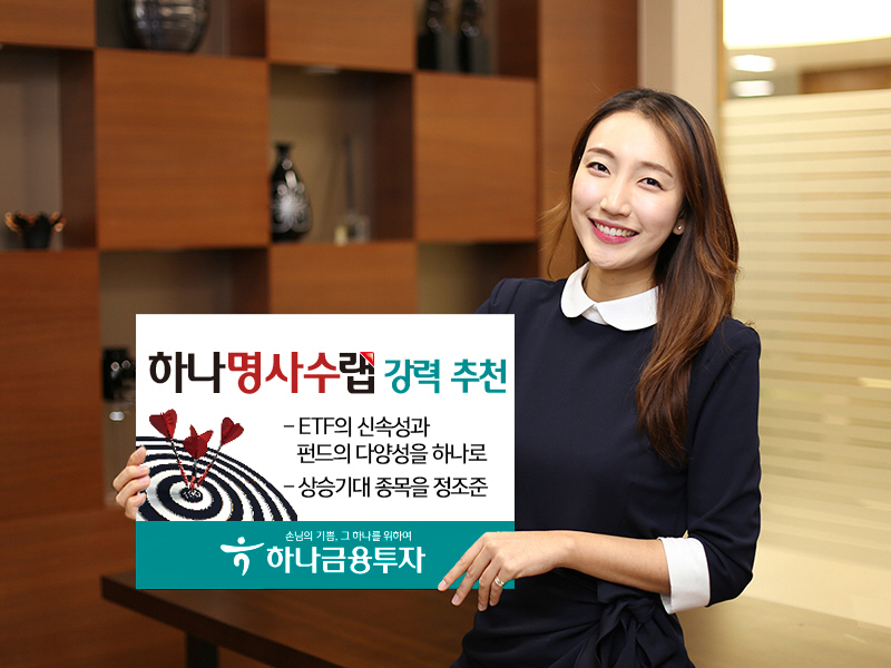 ▲사진제공=하나금융투자