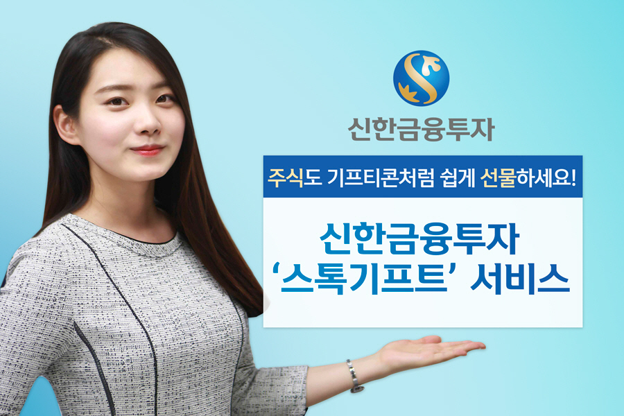 ▲사진제공=신한금융투자