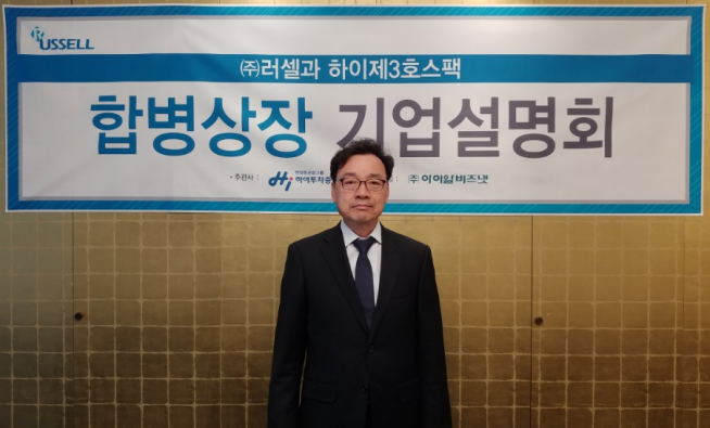 ▲이강직 러셀 대표이사(사진제공=러셀)