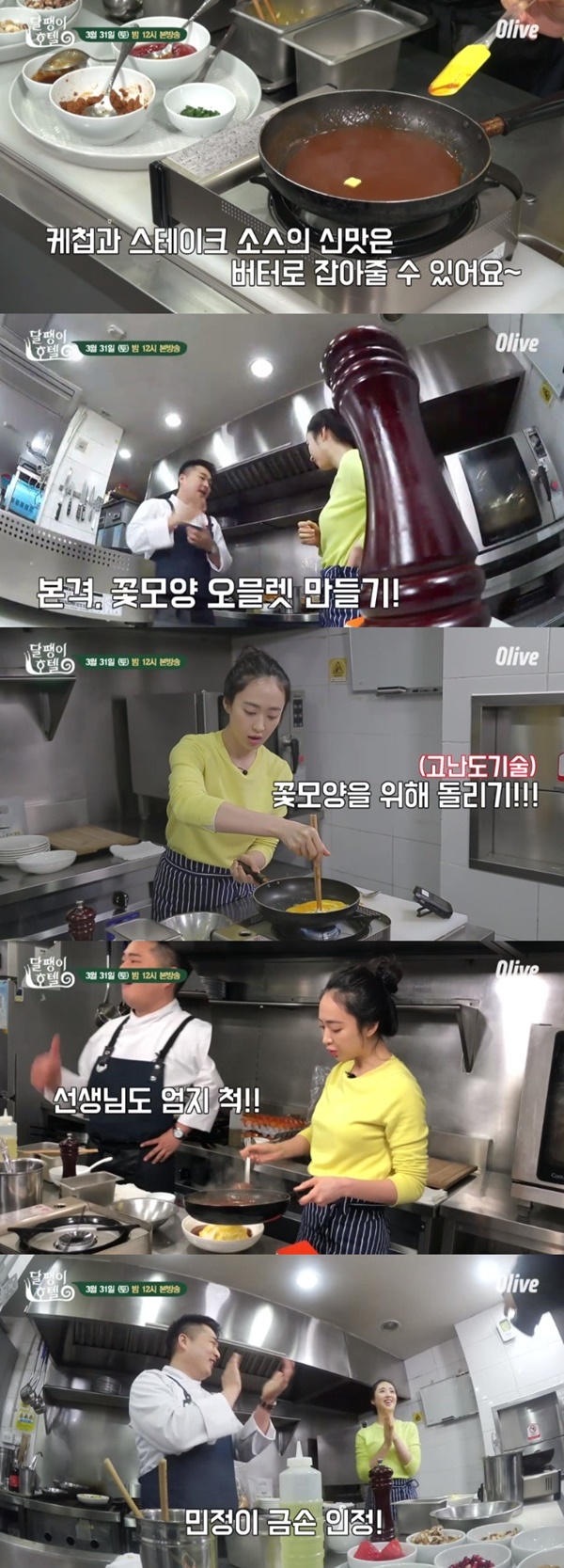 (▲사진=OLIVE & tvN '달팽이 호텔')