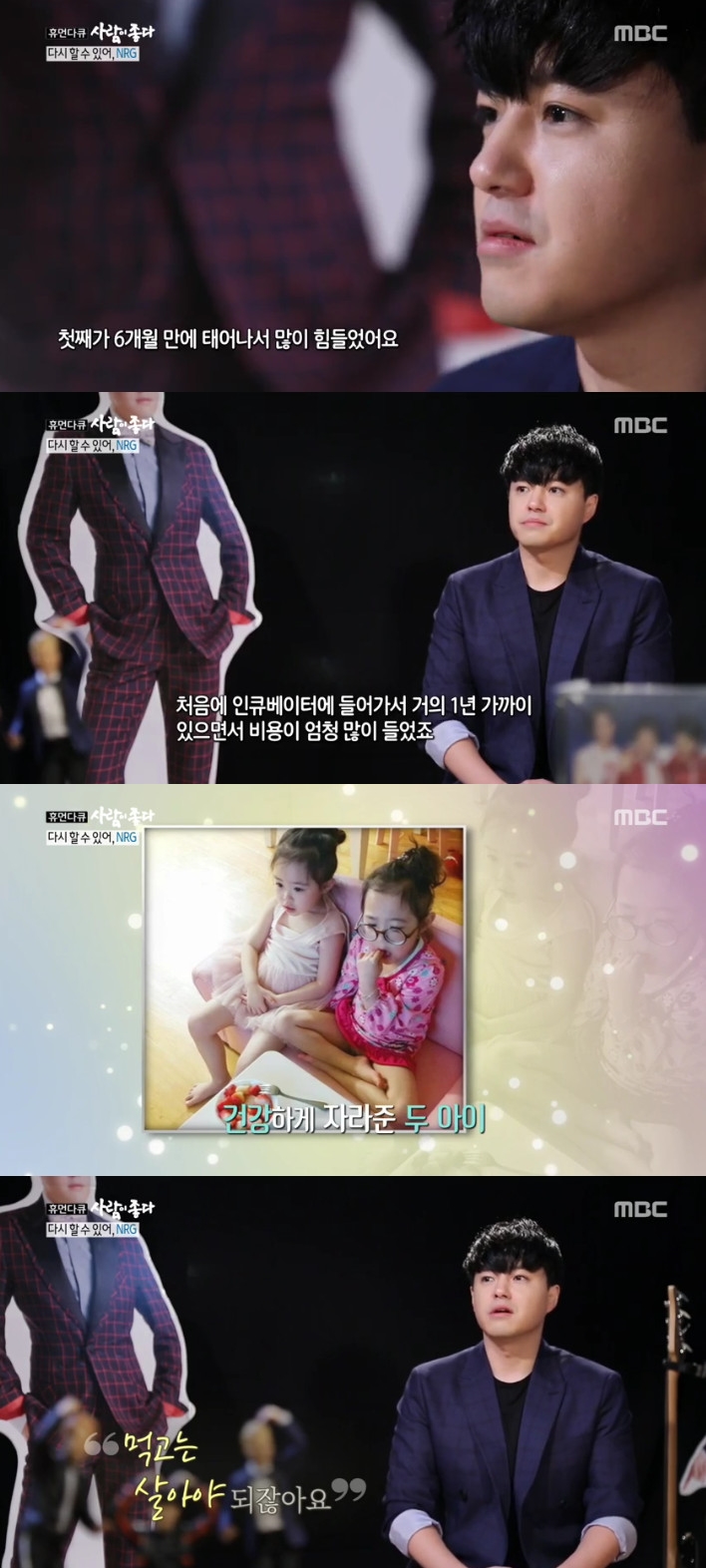 ▲NRG노유민(출처=MBC '휴먼다큐 사람이좋다' 방송캡처)