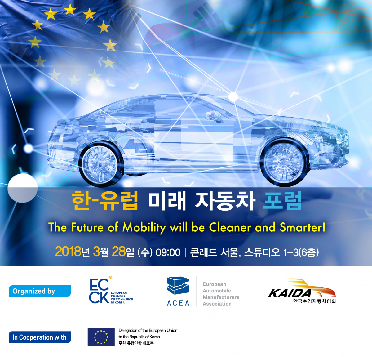 (사진제공=주한유럽상공회의소)