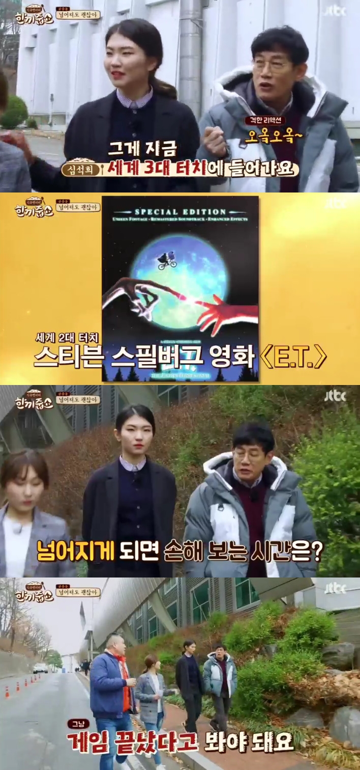 (출처=JTBC ‘한끼줍쇼’ 방송캡처)