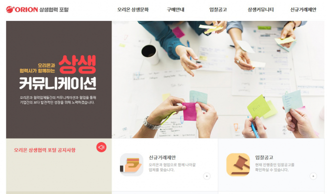 (사진제공=오리온)