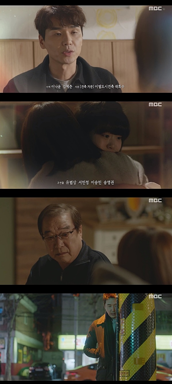 (▲사진=MBC 수목드라마 '손 꼭 잡고, 지는 석양을 바라보자')