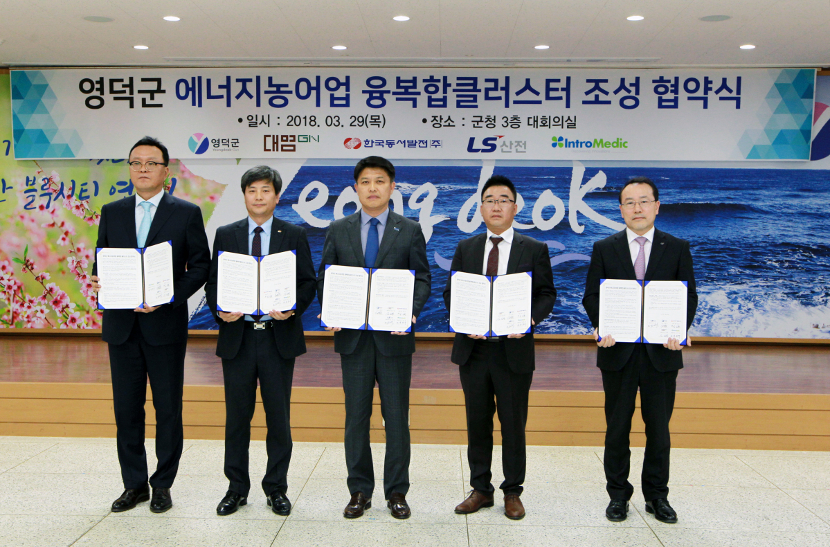 ▲한국동서발전은 29일 오후 2시 경상북도 영덕군 영덕군청에서 영덕군, 대명지엔, 인트로메딕, LS산전과 '에너지농어업 융복합 클러스트 조성사업'에 대한 업무협약을 체결했다고 밝혔다.(사진=한국동서발전)