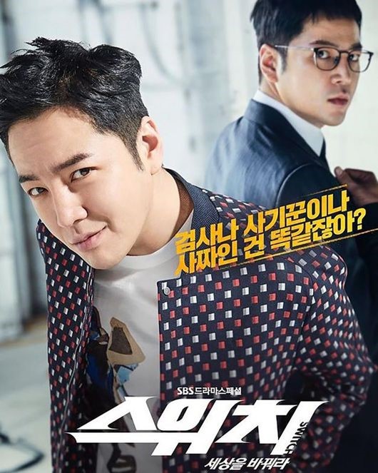 (▲사진=MBC 수목드라마 '스위치-세상을 바꿔라')