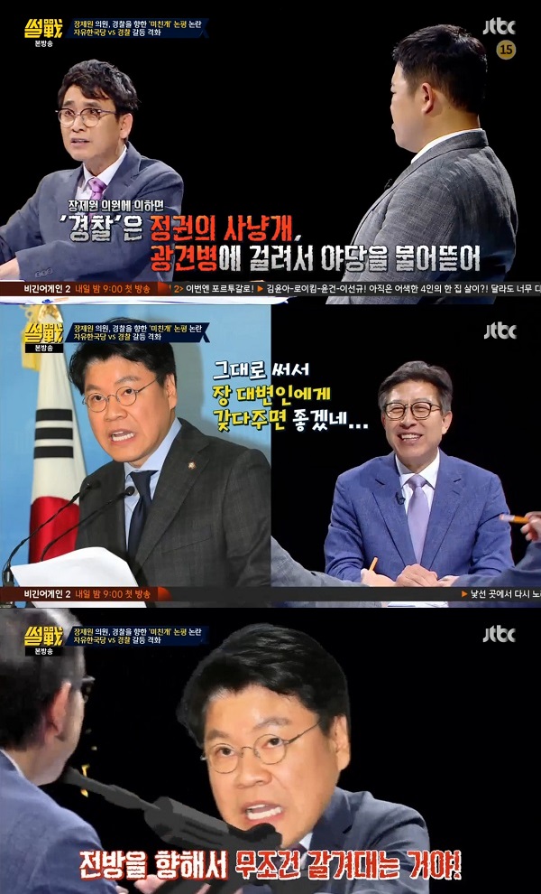 (출처=JTBC '썰전')