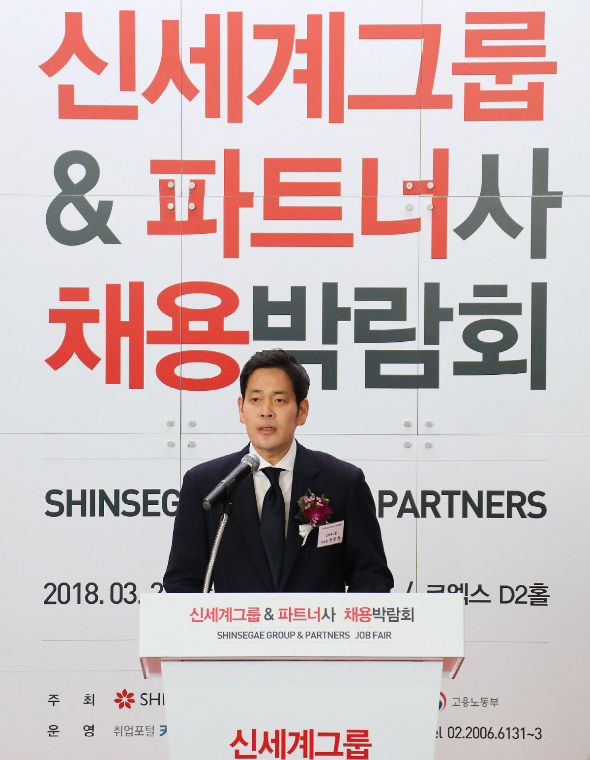 ▲정용진 신세계그룹 부회장이 하남에 세우려는 온라인센터 사업이 정치권과 지역주민 반발로 초기 단계부터 좌초 위기다. 정 부회장이 28일 코엑스에서 열린 신세계그룹&amp;파트너사 채용박람회에서 인사말을 하고 있다.