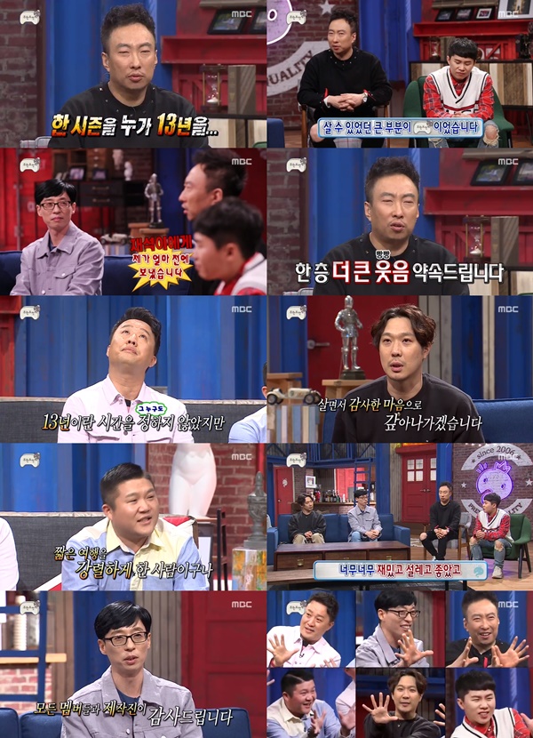 (▲사진=MBC '무한도전')