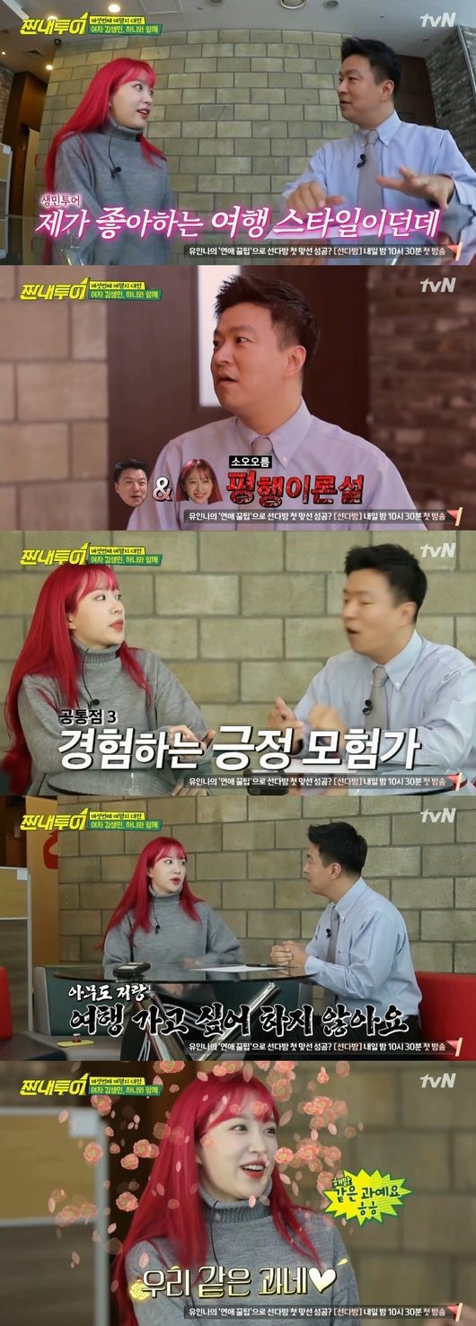 (▲사진=tvN '짠내투어')