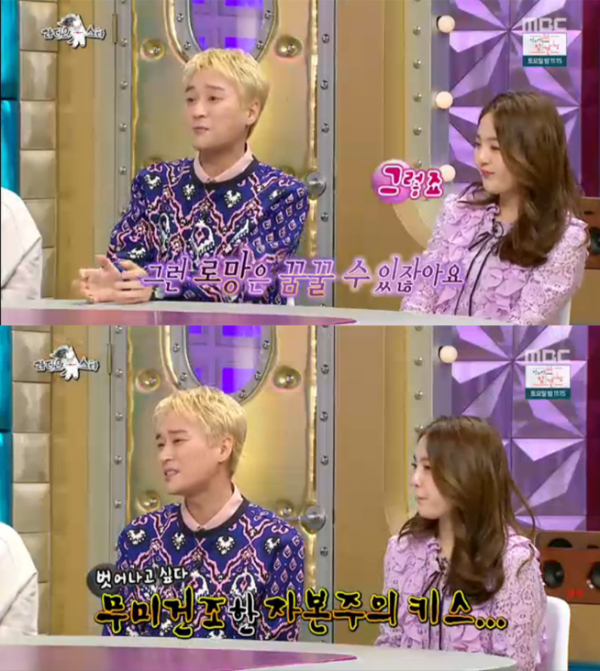 ▲'라디오스타' 허정민(사진=MBC)