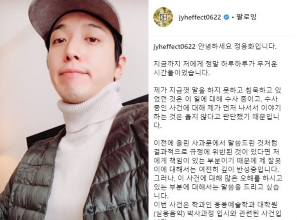 (▲사진=정용화 인스타그램 )