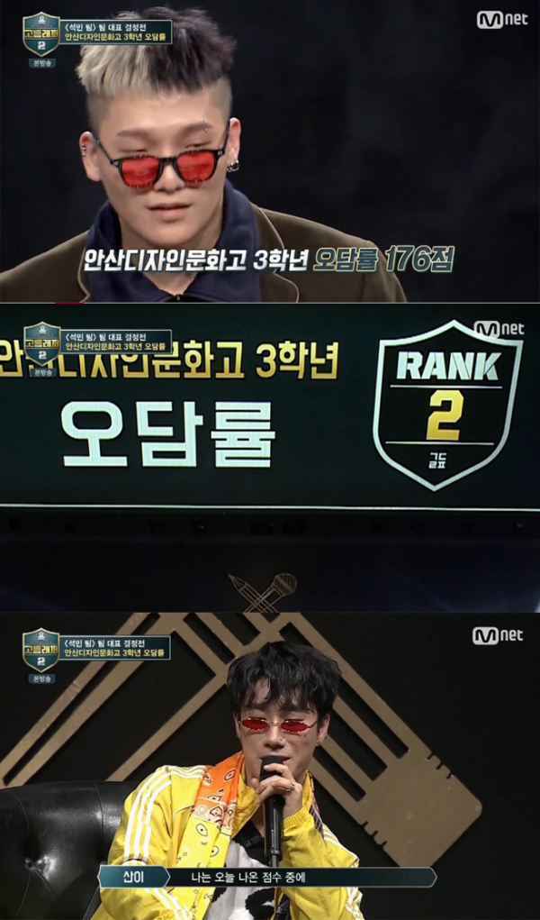 ▲'고등래퍼2' 오담률(사진=Mnet)