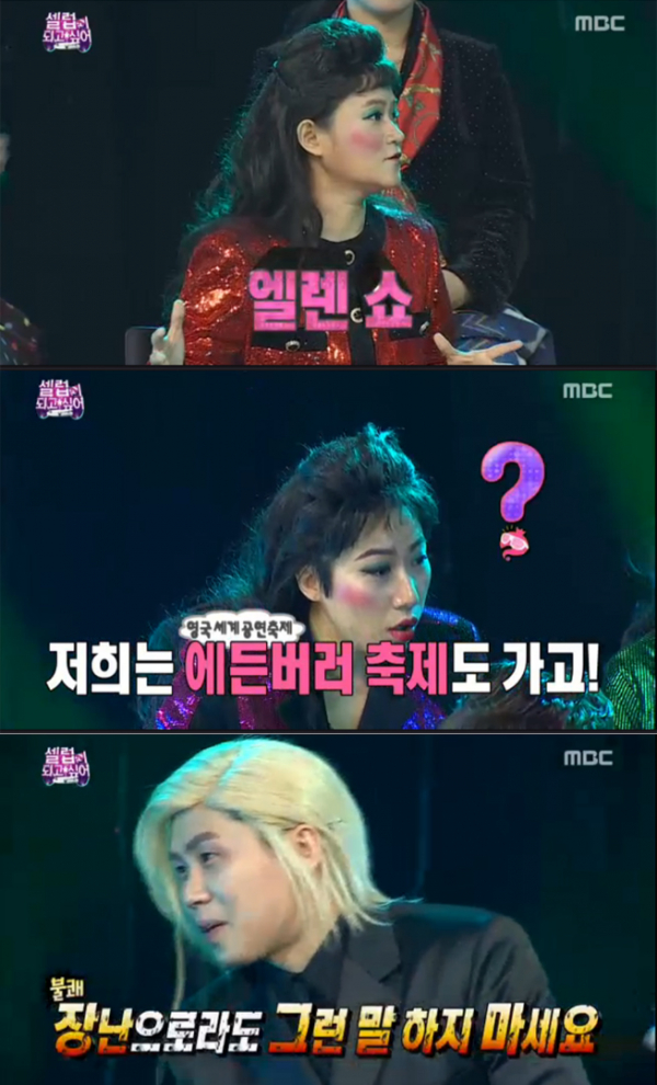 ▲'무한도전' 캡처(사진=MBC)