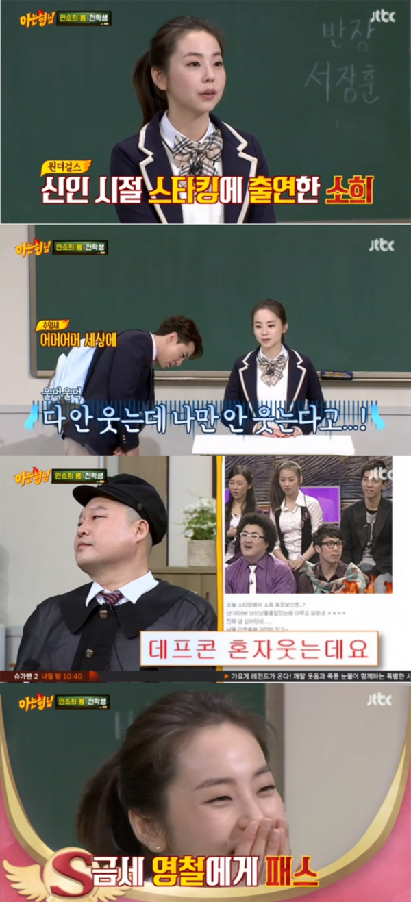 ▲'아는 형님' 안소희(사진=JTBC)