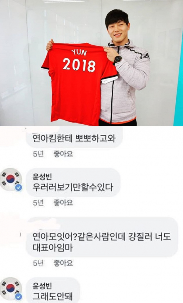 (출처=윤성빈 인스타그램 및 온라인 커뮤니티)