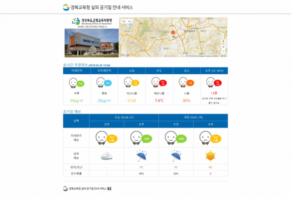 ▲경북교육청의 실외공기질안내서비스 웹페이지