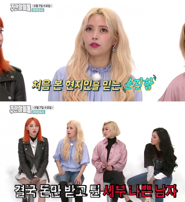 ▲'주간아이돌' 마마무(사진=MBC 에브리원)