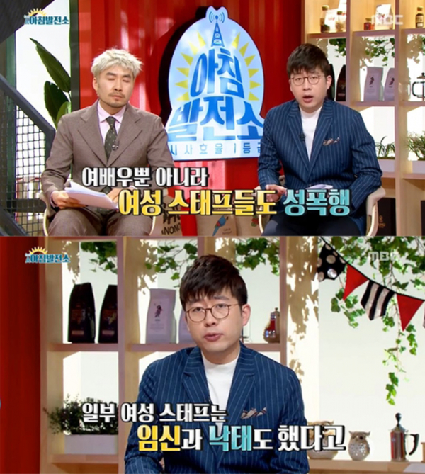 ▲'아침발전소' 노홍철 허일후(사진=MBC)