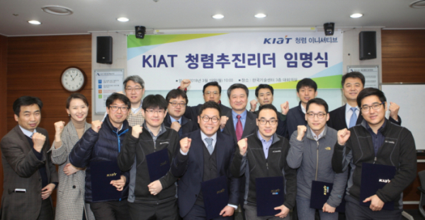 ▲KIAT는 19일 '청렴추진리더' 임명식을 개최했다. 이날 임명된 KIAT 청렴추진리더들은 청렴문화 확산과 사회적 가치 확립을 위해 'KIAT 청렴 이니셔티브'를 정립하고 자발적인 청렴문화를 만들어가겠다고 다짐했다. (사진=한국산업기술진흥원)