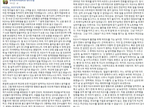 (출처=한국외대 대나무숲 페이스북)