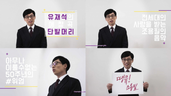 (사진=조용필 50주년 추진위원회)