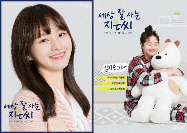 ▲'세상 잘 사는 지은씨' 박규영(사진=메이크어스)