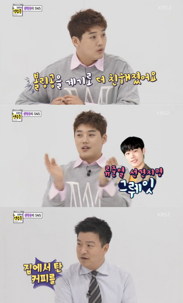 ▲'김생민의 영수증' 권혁수 김생민(사진=KBS2)